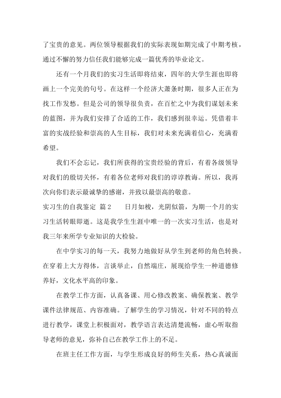 精选实习生的自我鉴定八篇_第2页