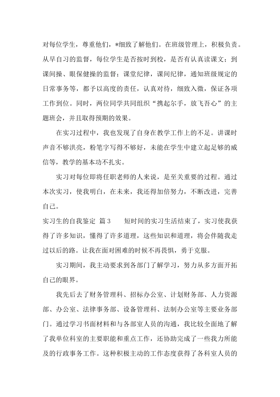 精选实习生的自我鉴定八篇_第3页