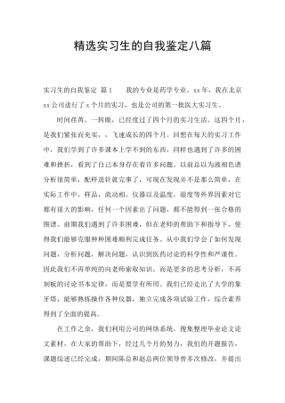 精选实习生的自我鉴定八篇
