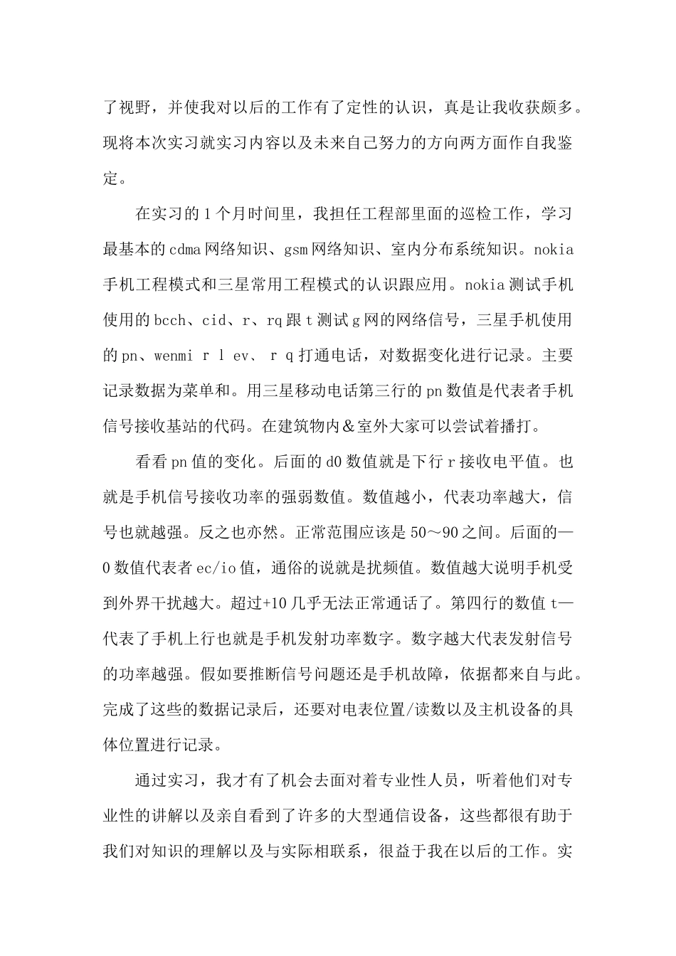 精选实习生的自我鉴定集合10篇_第2页