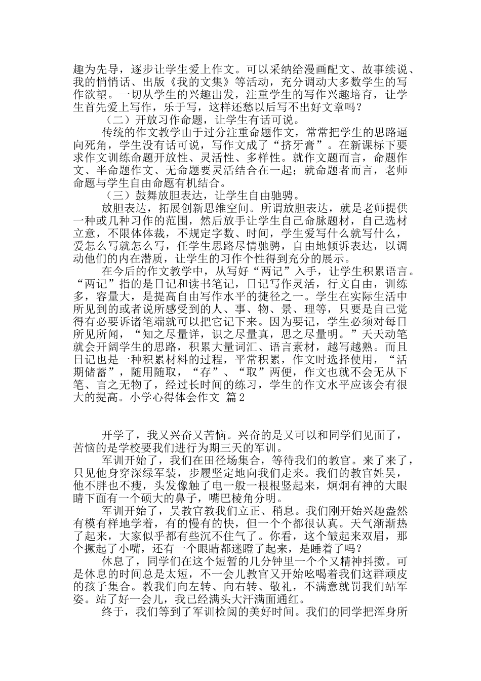 精选小学心得体会作文集合10篇_第2页