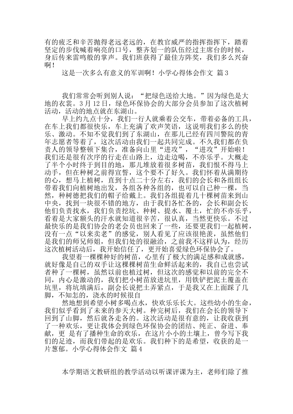 精选小学心得体会作文集合10篇_第3页