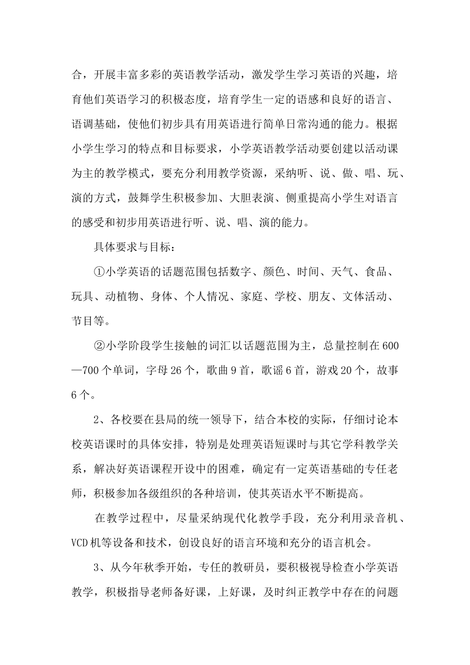 精选小学建议书4篇_第2页