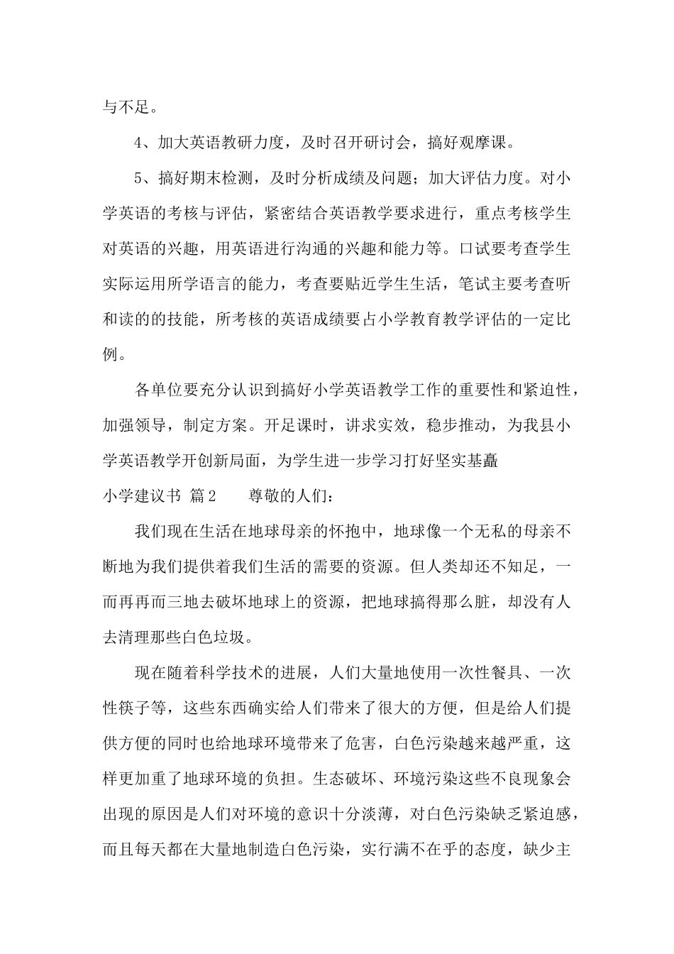 精选小学建议书4篇_第3页