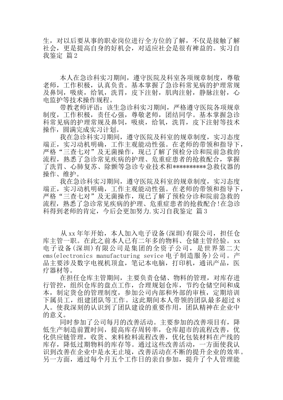 精选实习自我鉴定集锦10篇_第3页