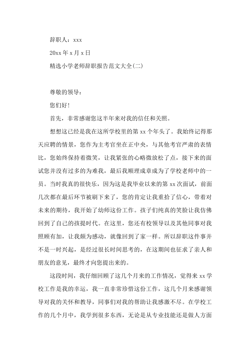 精选小学教师辞职报告范文大全_第2页