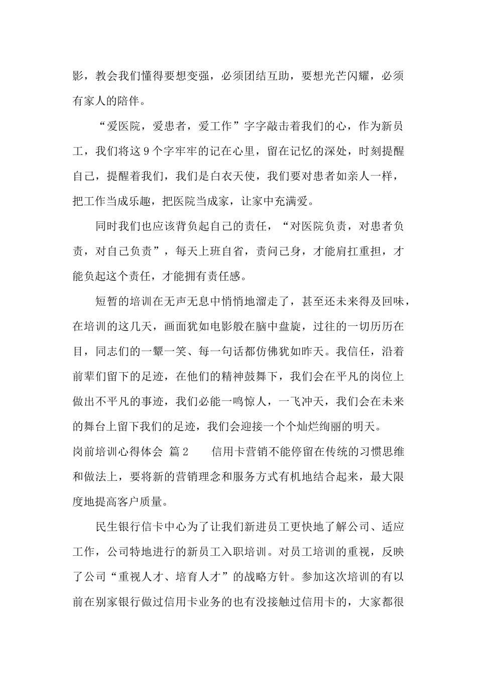 精选岗前培训心得体会3篇_第2页