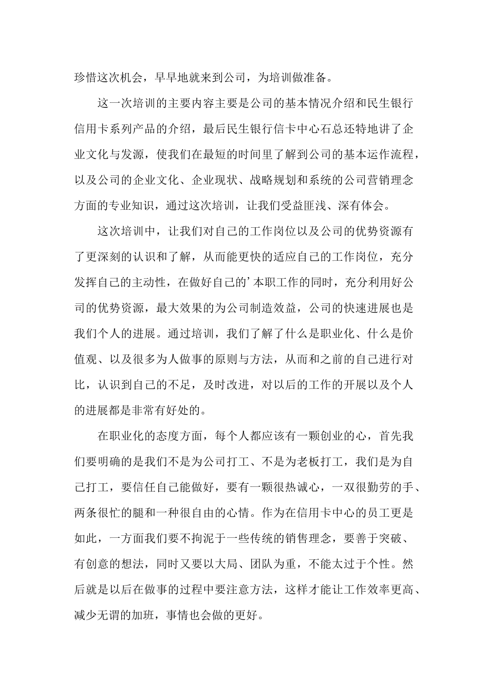 精选岗前培训心得体会3篇_第3页