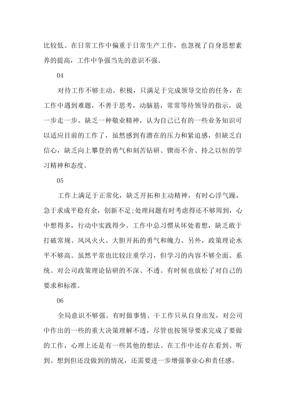 精选工作中不足及改进总结范文5篇_第2页