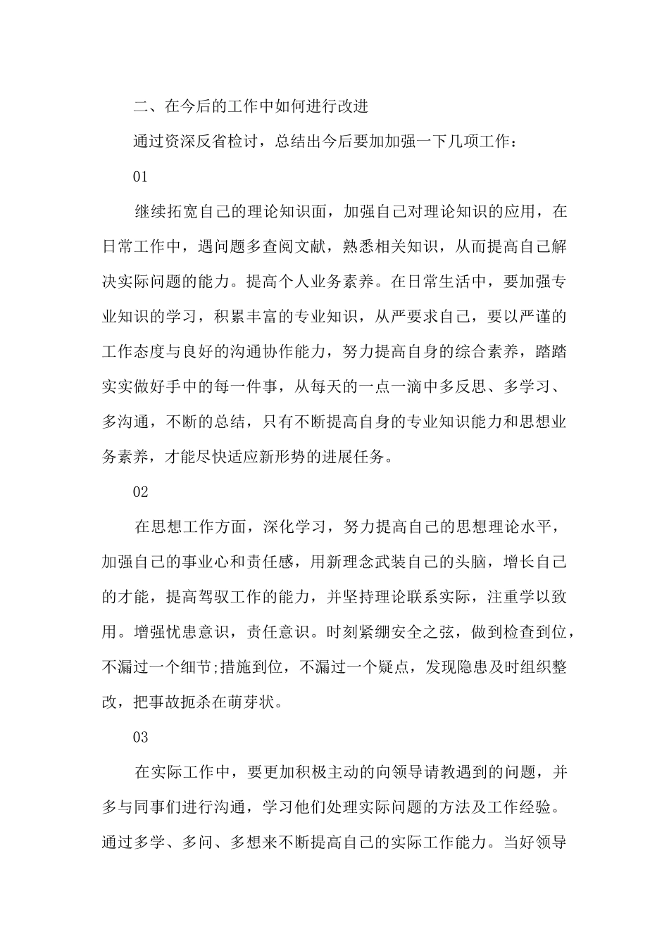 精选工作中不足及改进总结范文5篇_第3页