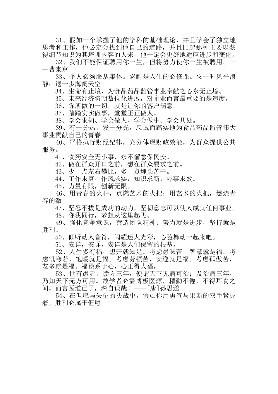 精选工作的格言汇编54条_第2页