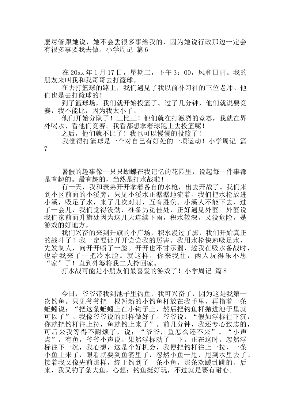 精选小学周记锦集8篇_第3页
