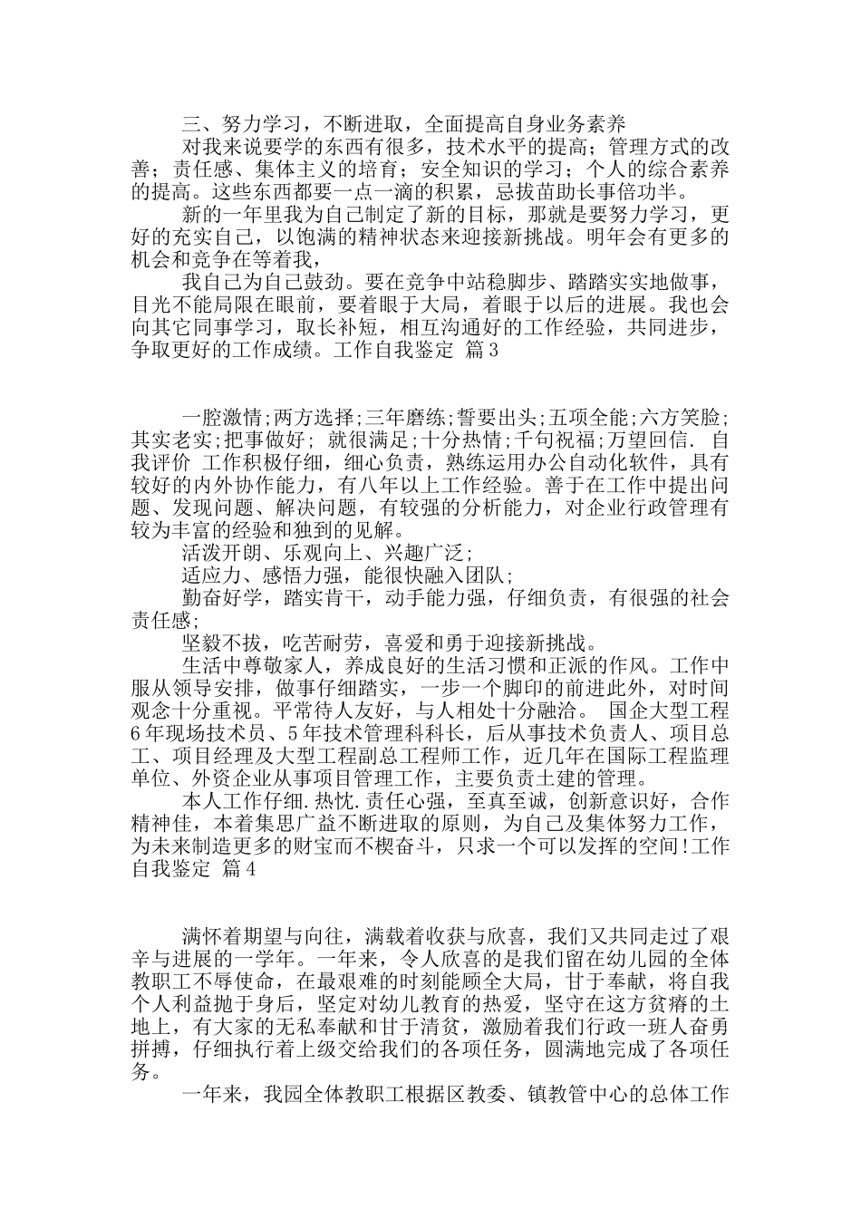 精选工作自我鉴定锦集十篇_第2页