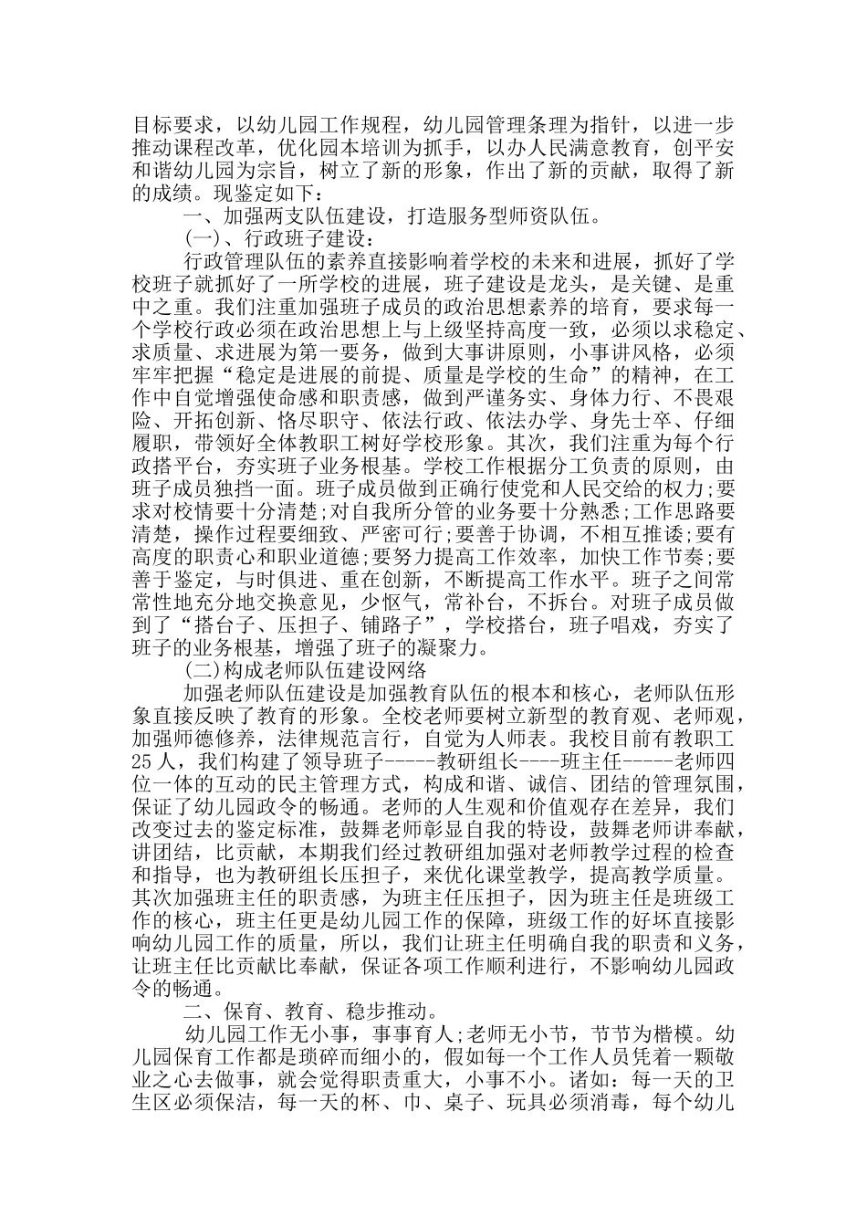 精选工作自我鉴定锦集十篇_第3页
