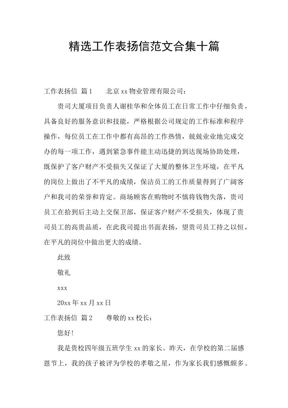 精选工作表扬信范文合集十篇_第1页