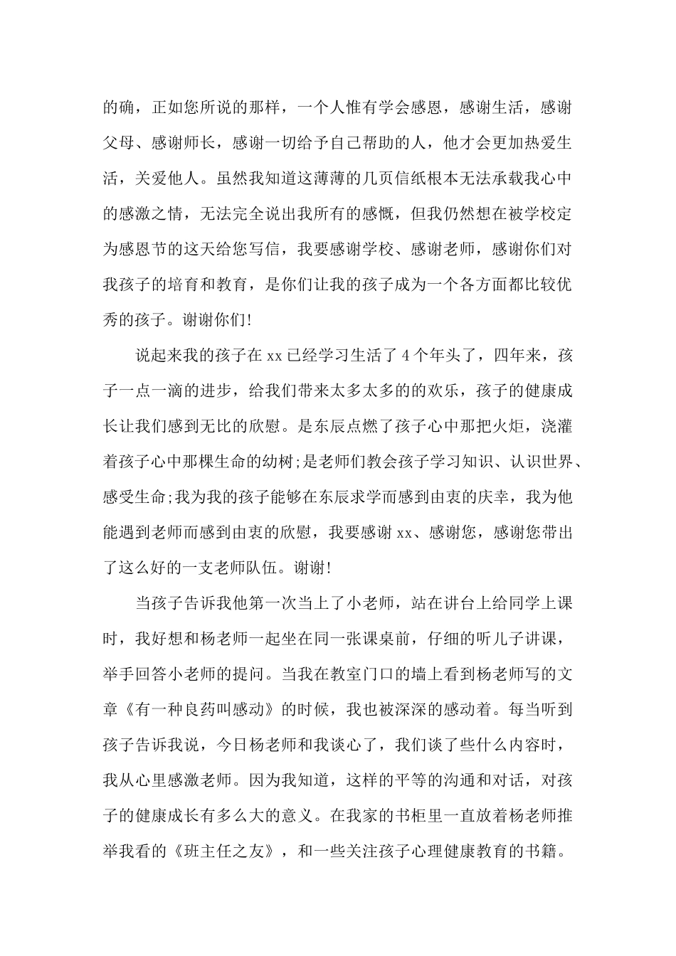 精选工作表扬信范文合集十篇_第2页