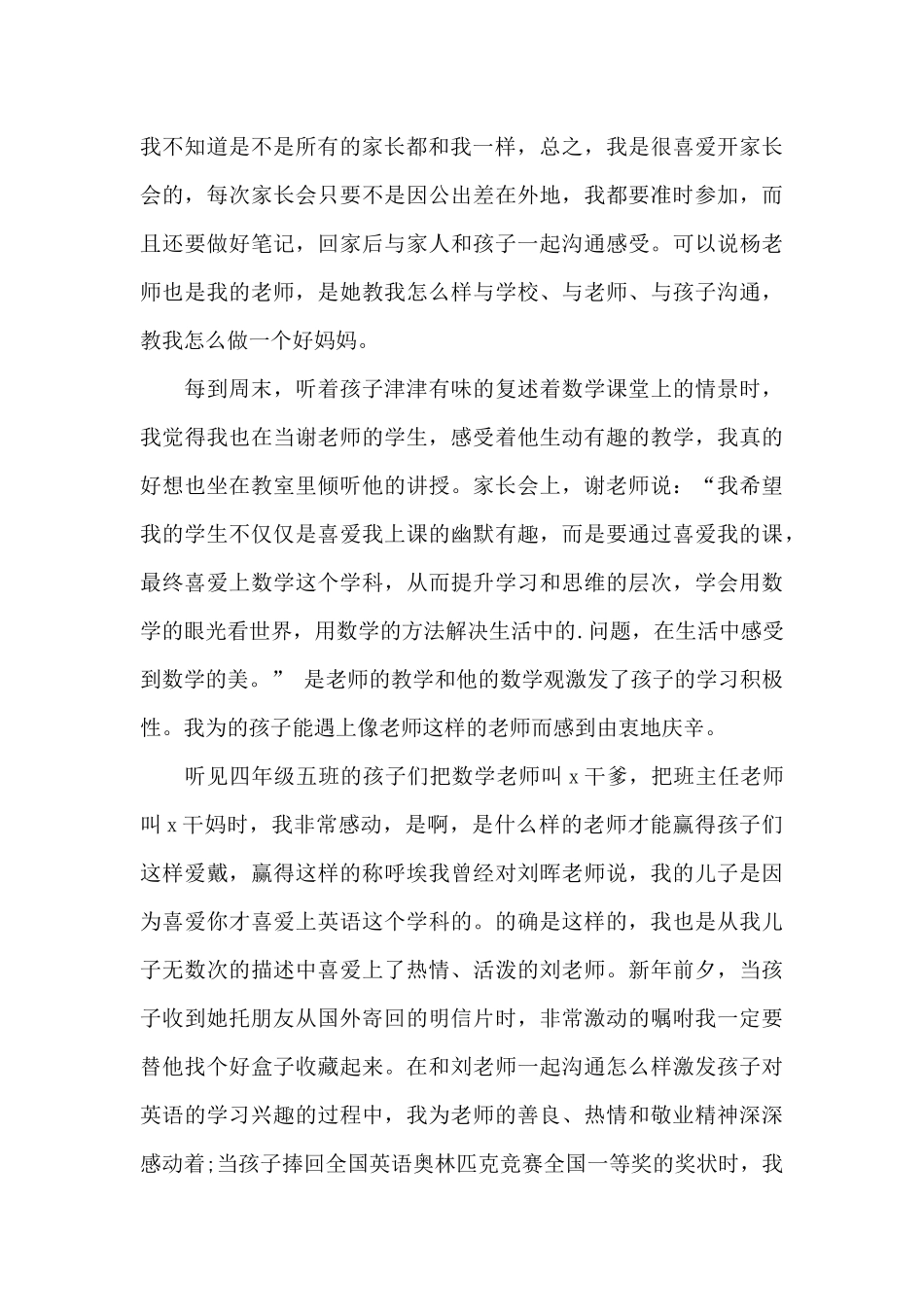 精选工作表扬信范文合集十篇_第3页