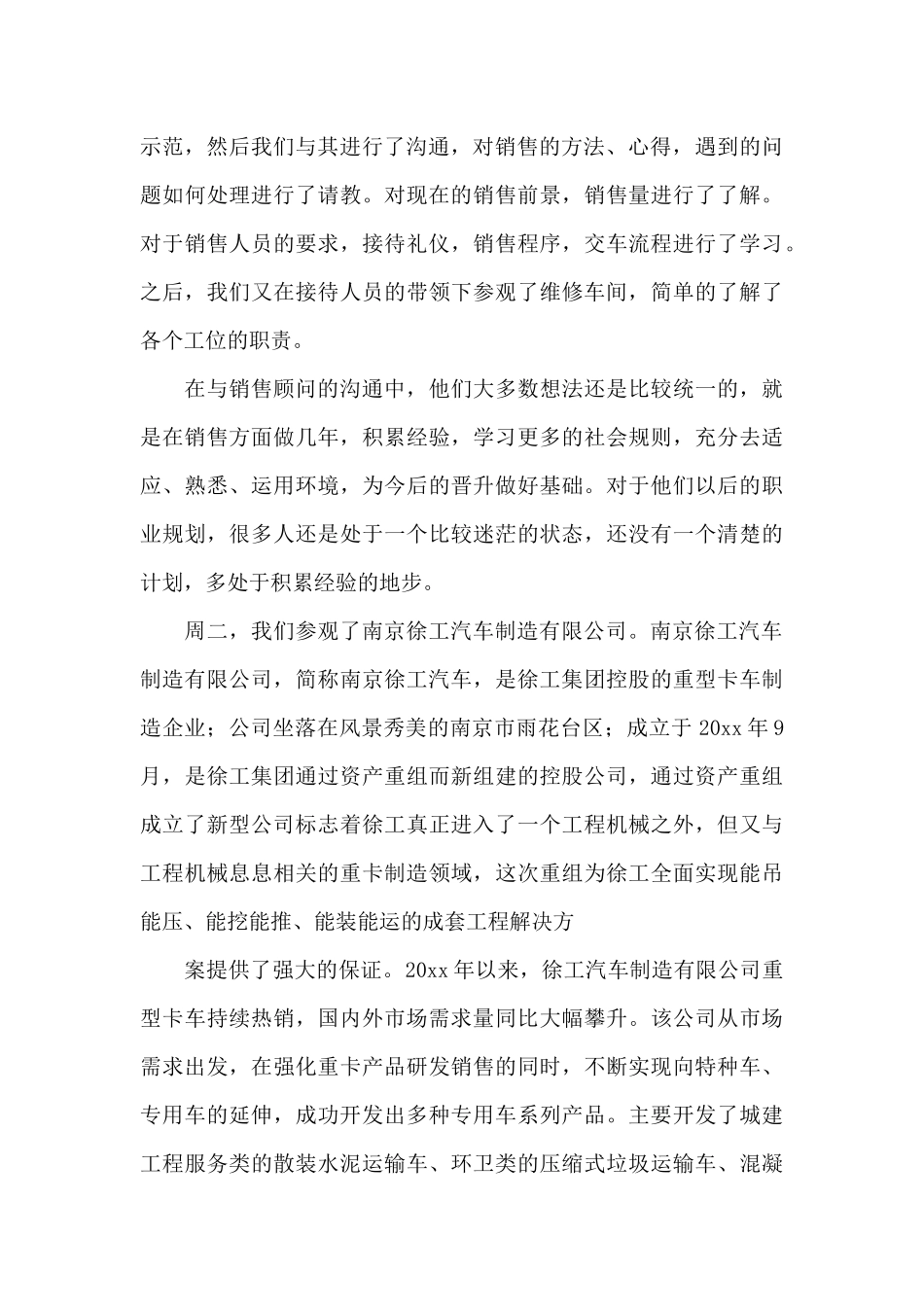 精选工厂实习心得体会4篇_第2页