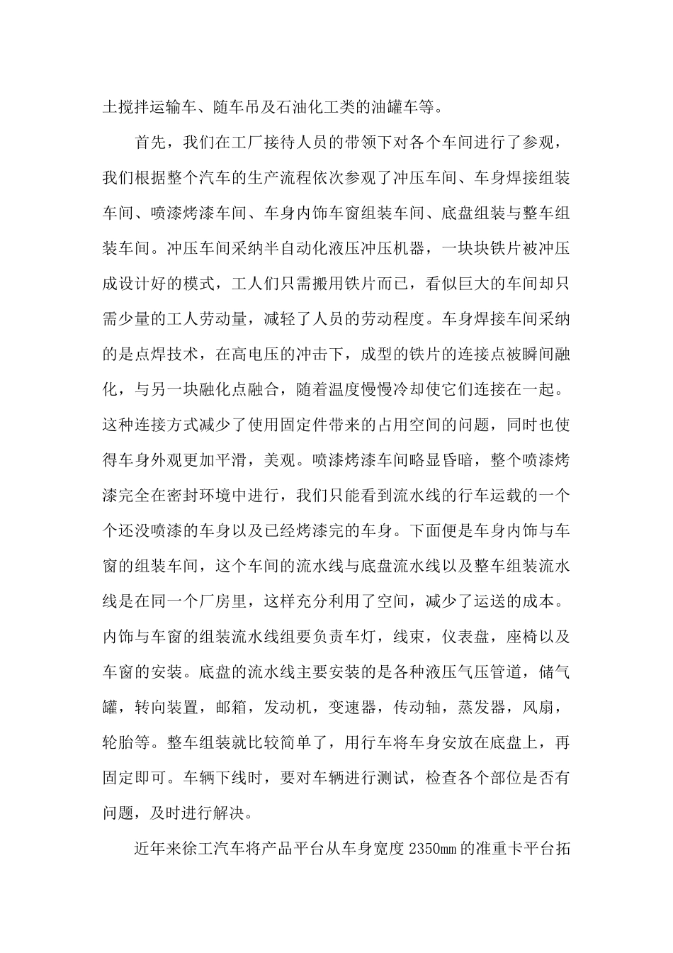 精选工厂实习心得体会4篇_第3页