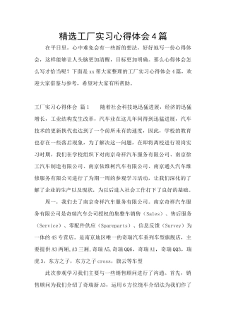 精选工厂实习心得体会4篇