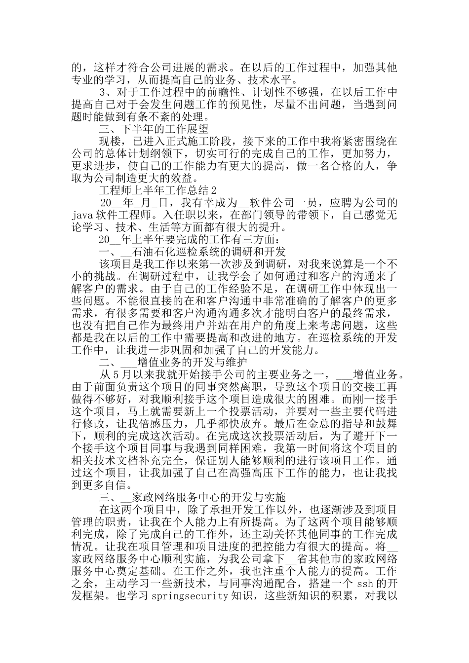 精选工程师第二季度个人工作总结_第2页