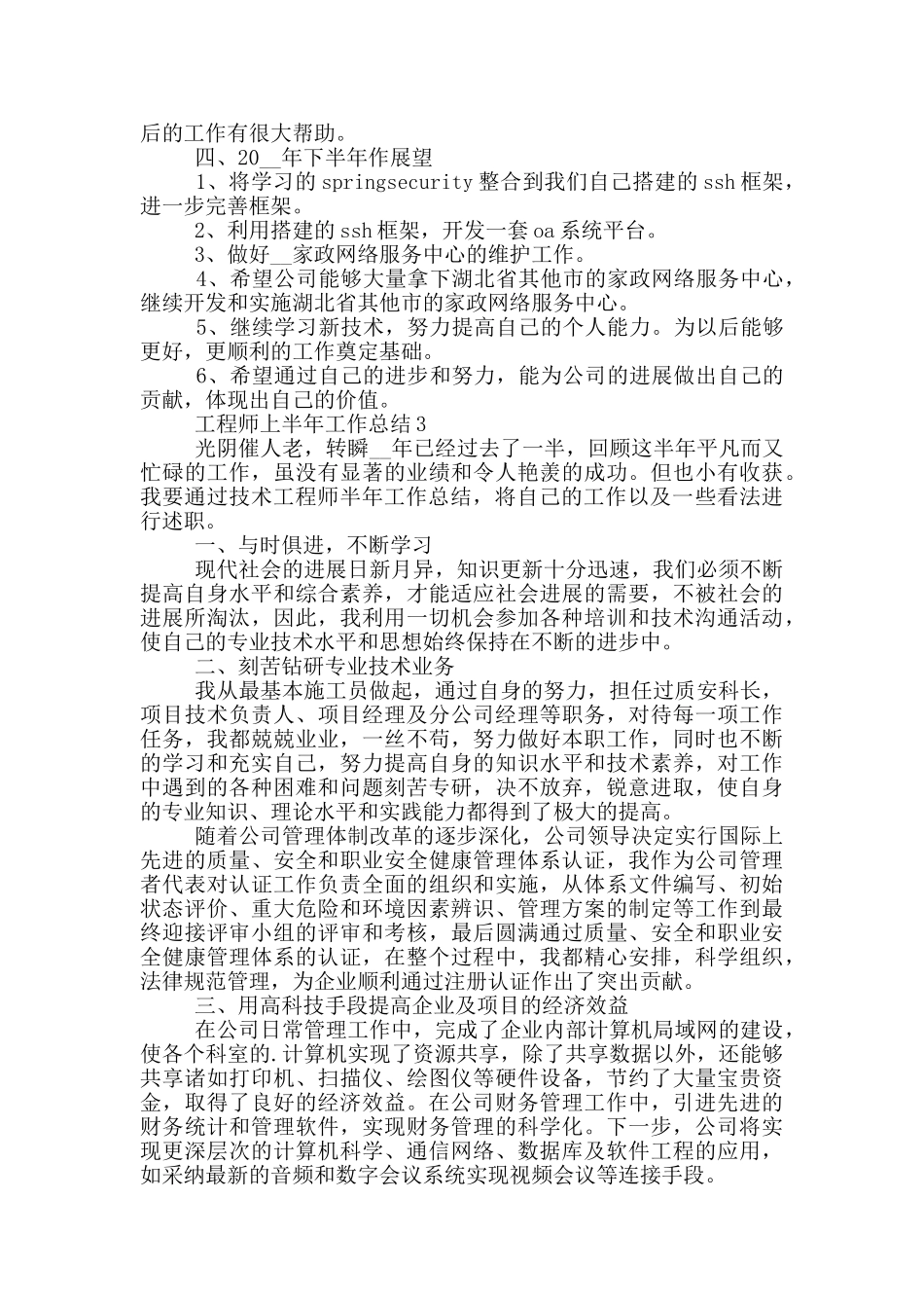 精选工程师第二季度个人工作总结_第3页