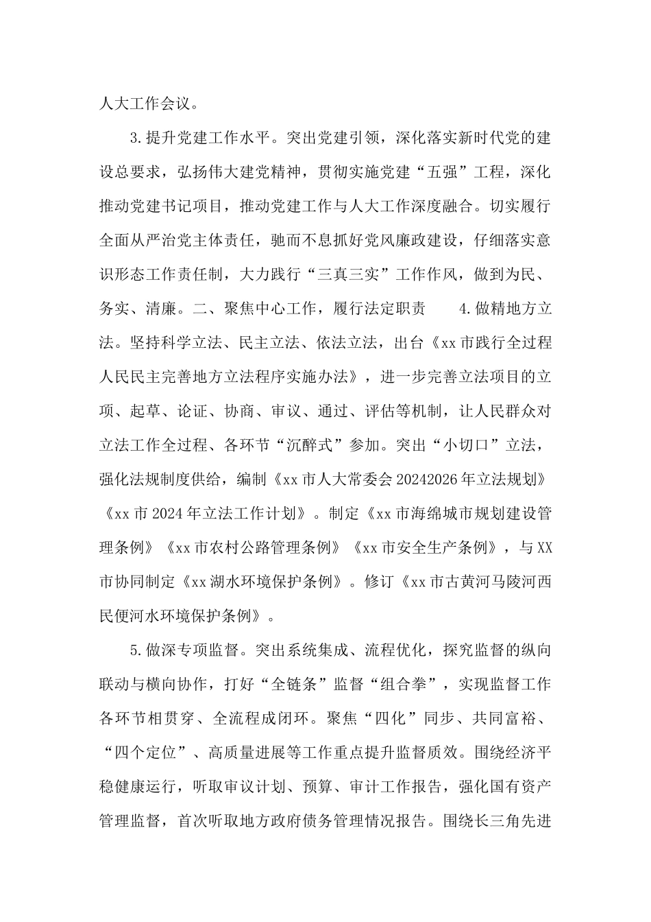 精选市人大常委会2024年度工作要点_第2页