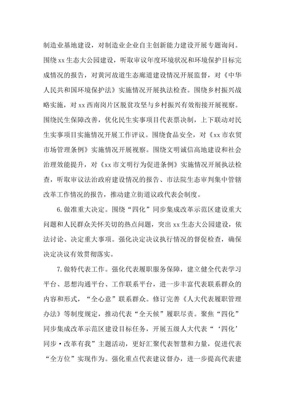 精选市人大常委会2024年度工作要点_第3页