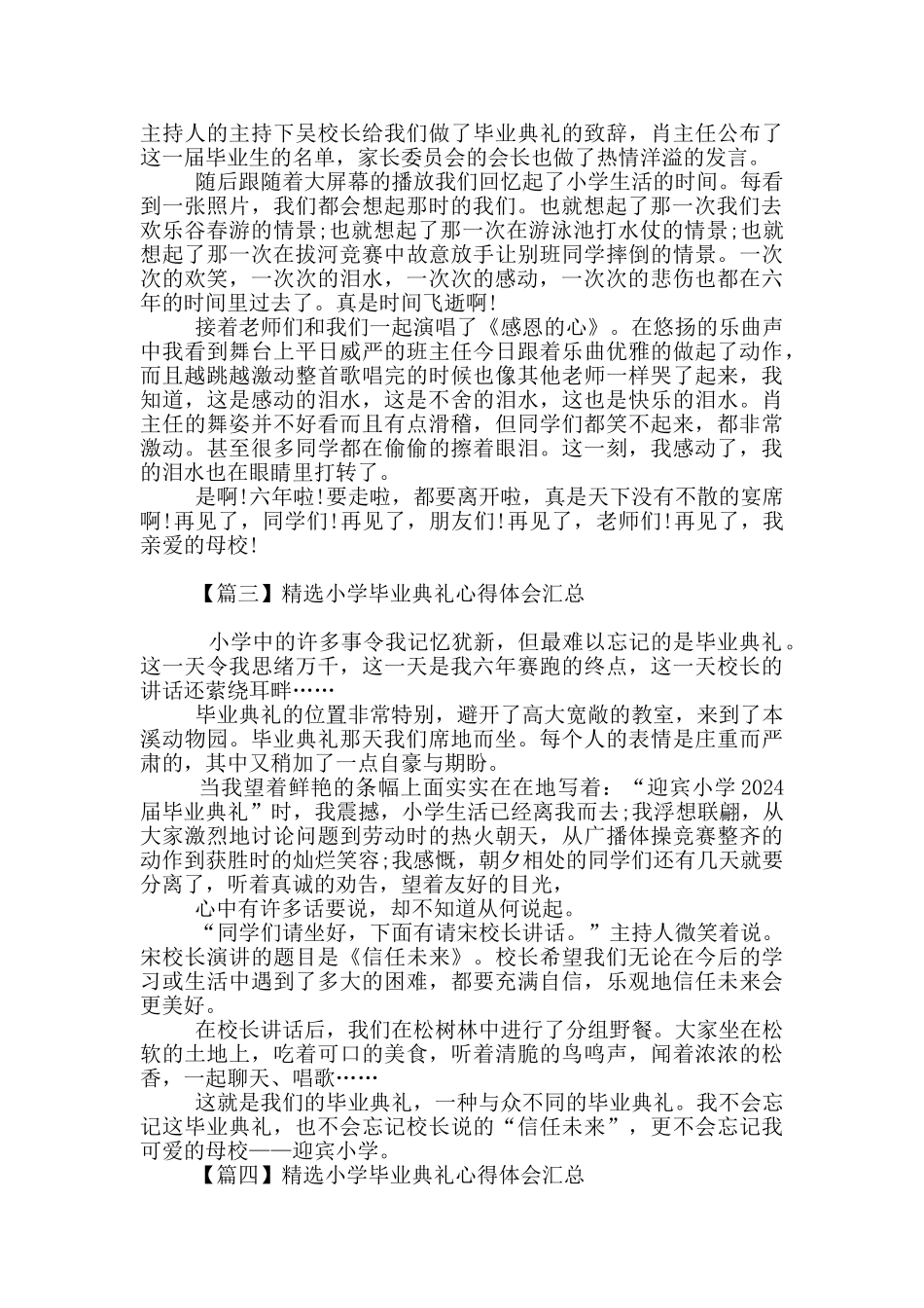 精选小学毕业典礼心得体会汇总_第2页
