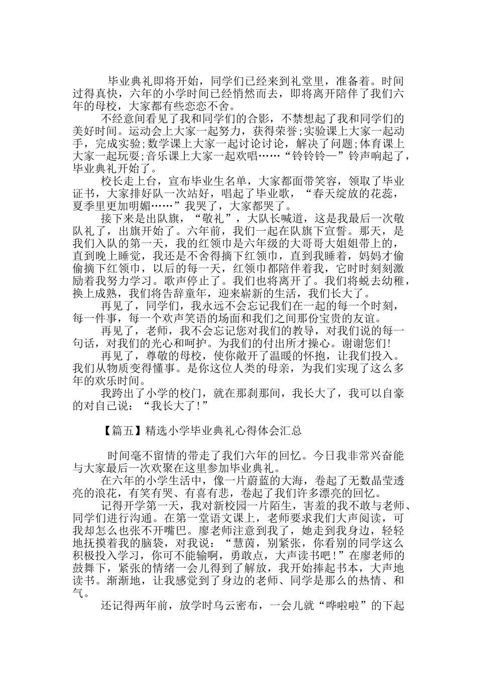 精选小学毕业典礼心得体会汇总_第3页