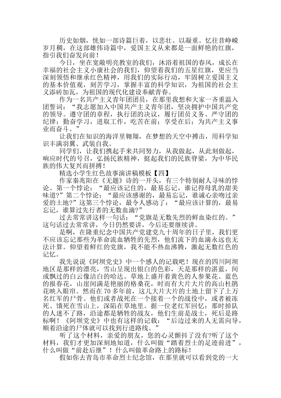 精选小学生红色故事演讲稿模板_第3页