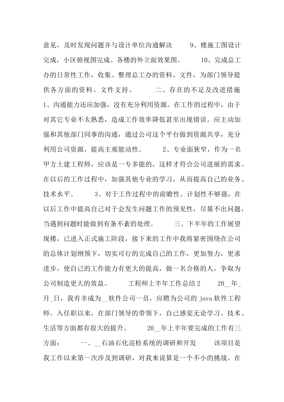 精选工程师第二季度个人工作总结_第2页