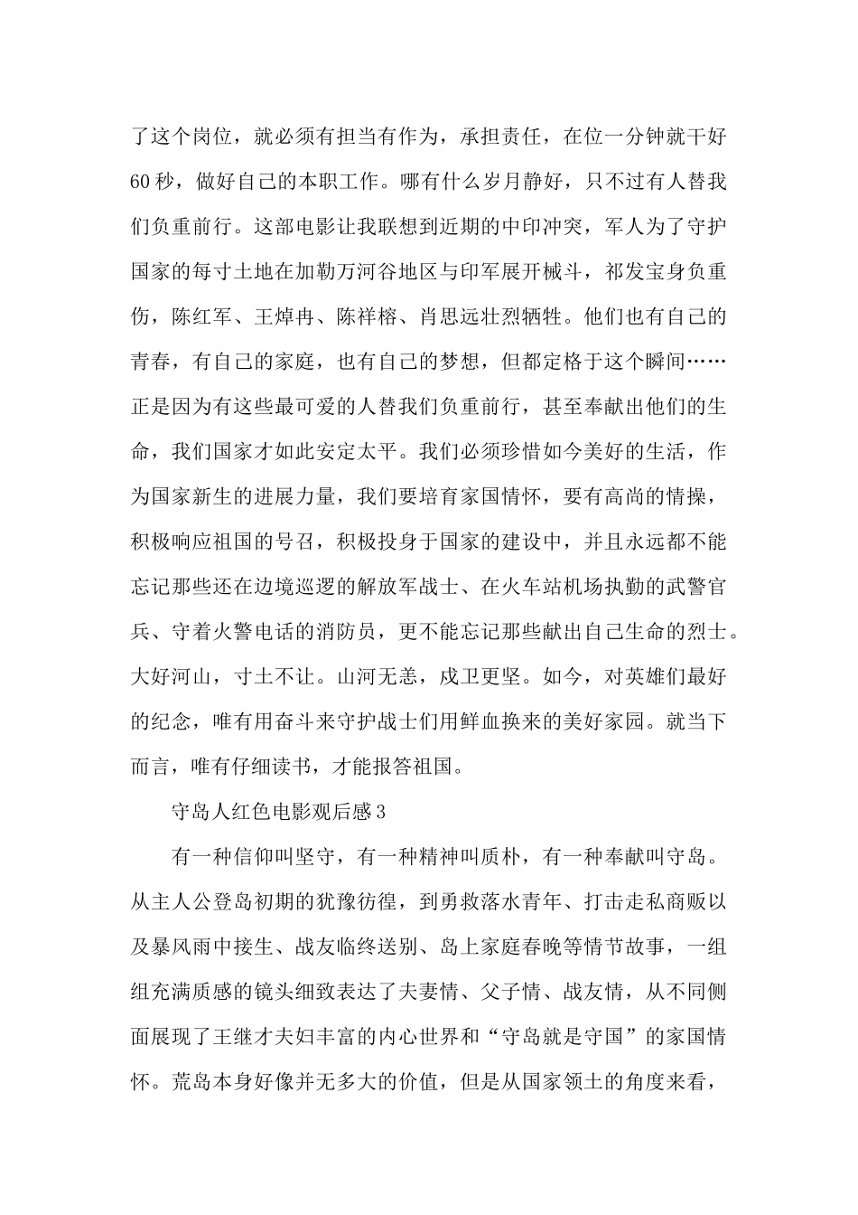 精选小学生守岛人红色电影观后感范文五篇_第3页