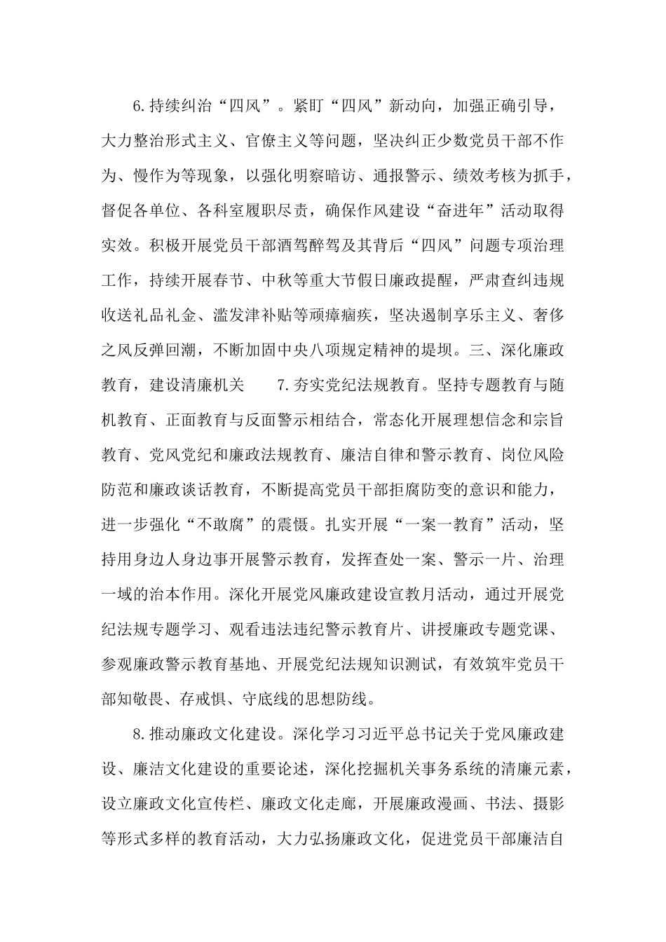 精选市机关事务服务中心2024年度纪检工作要点范文_第3页
