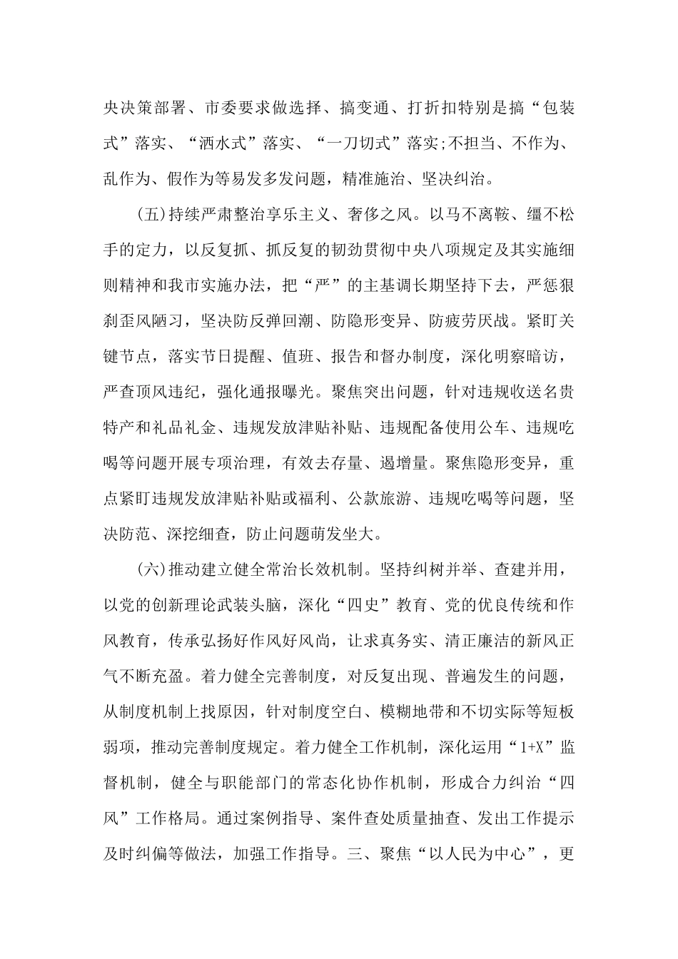 精选市纪委监委2024年党风政风监督工作要点_第3页