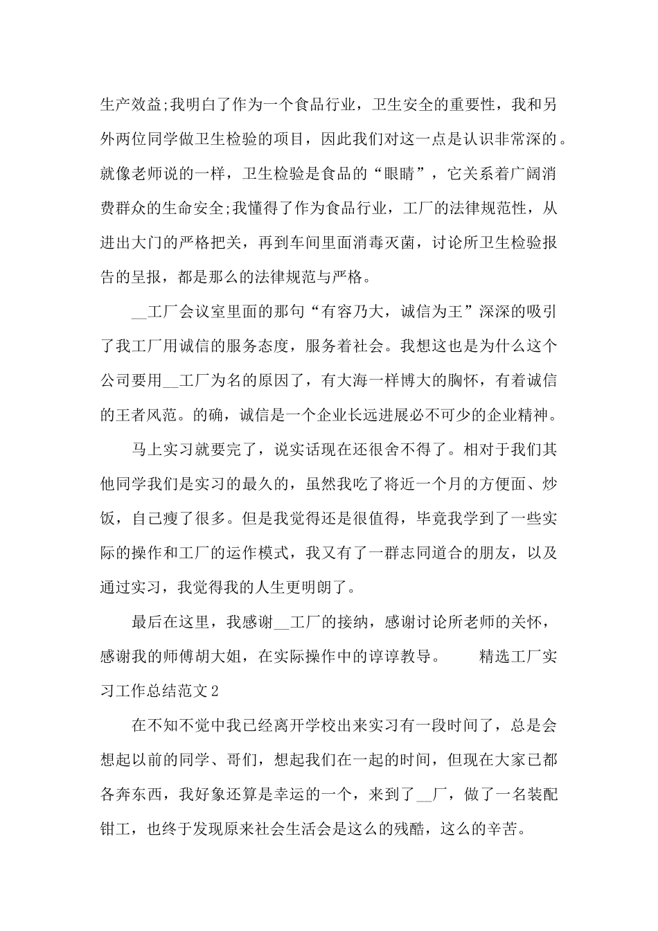精选工厂实习工作总结范文五篇_第2页