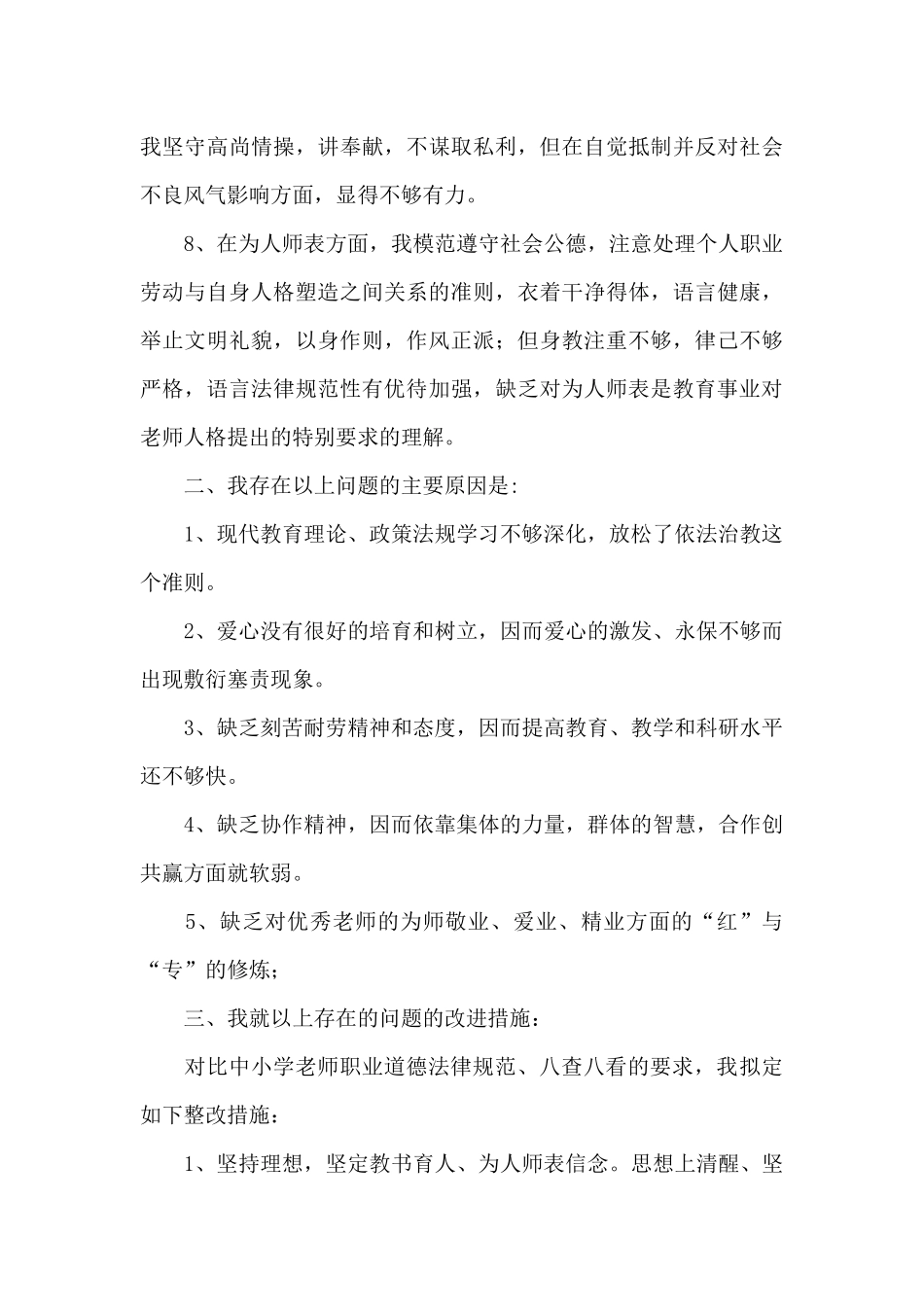 精选师德师风自查合集六篇_第3页
