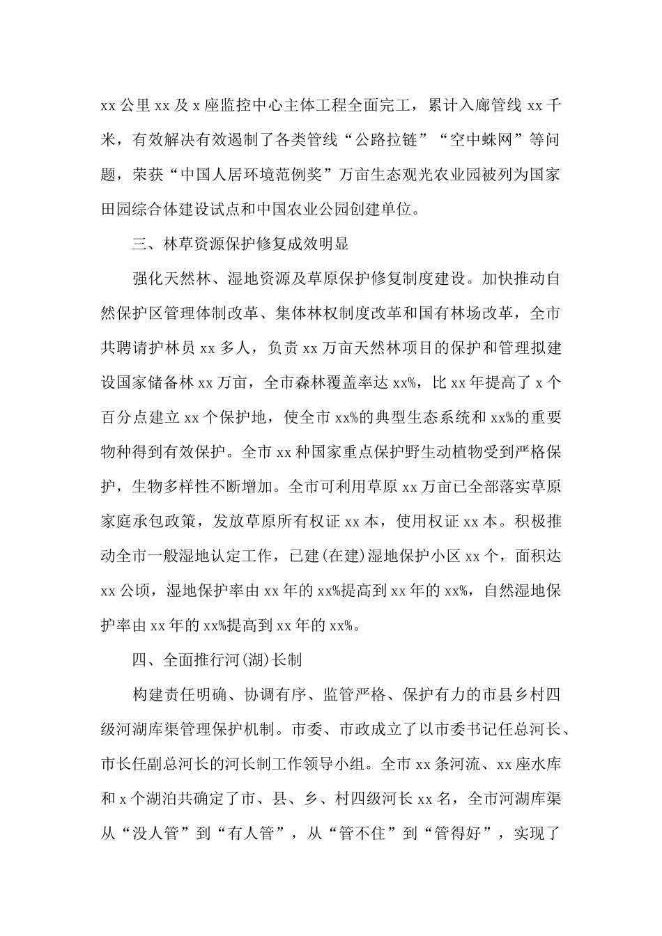 精选市生态文明体制改革推进情况汇报材料_第2页