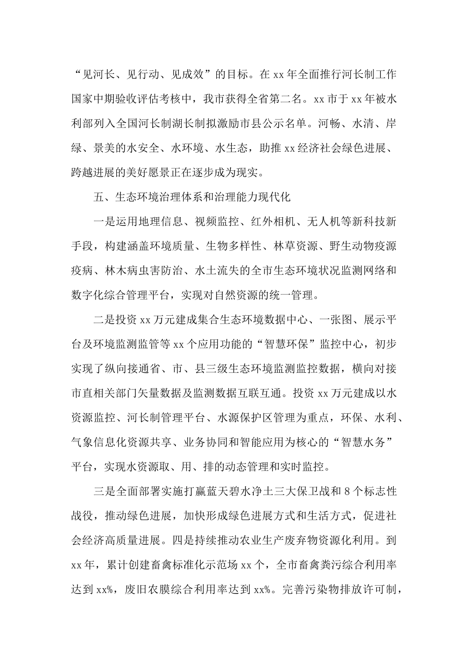 精选市生态文明体制改革推进情况汇报材料_第3页
