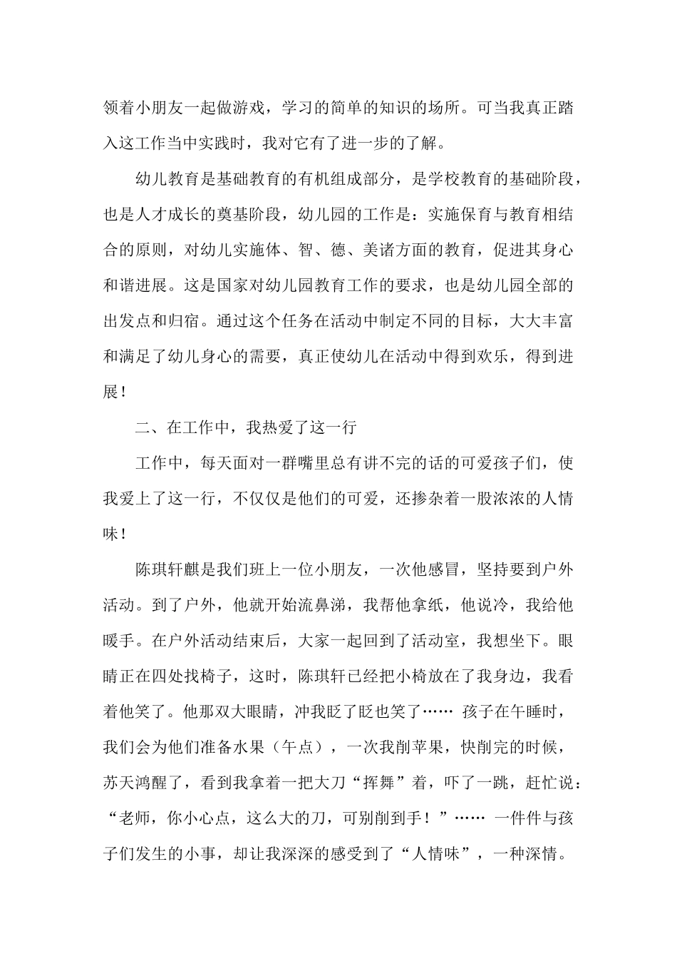 精选师德师风自查模板10篇_第3页