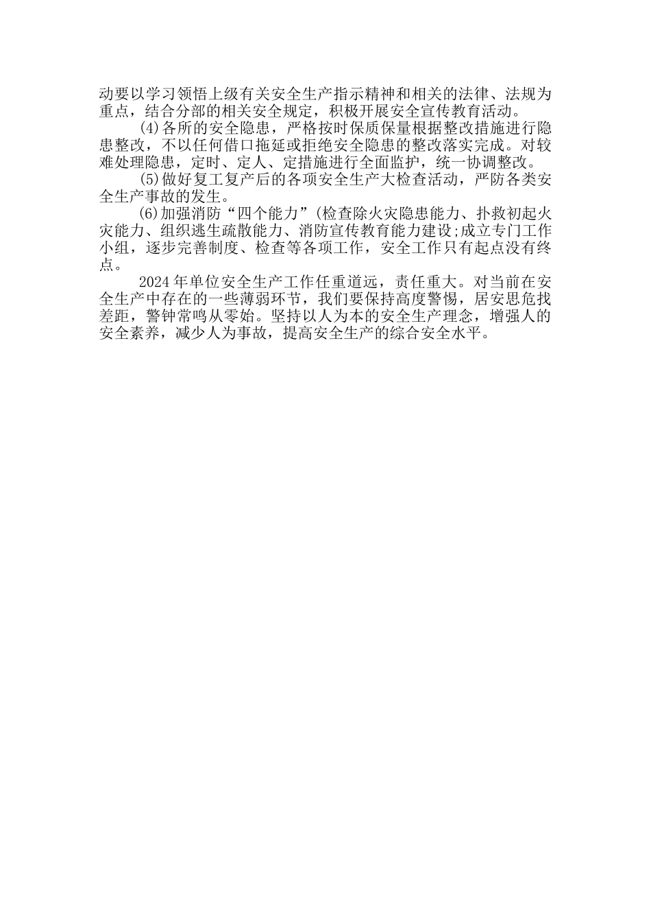 精选市场建设服务中心安全生产工作计划_第2页