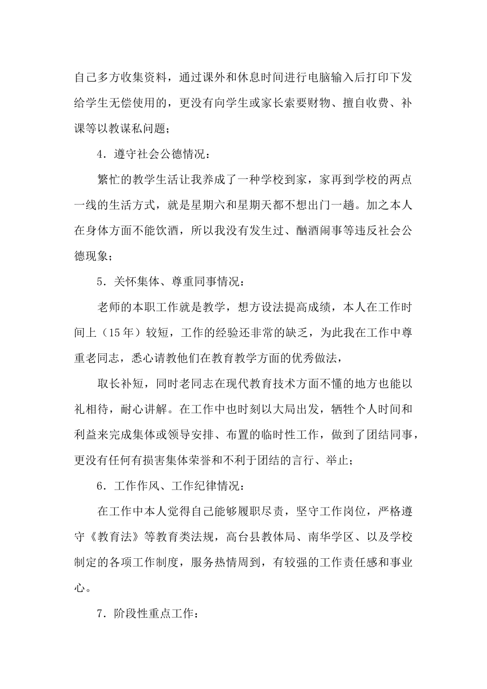精选师德师风自查锦集五篇_第2页