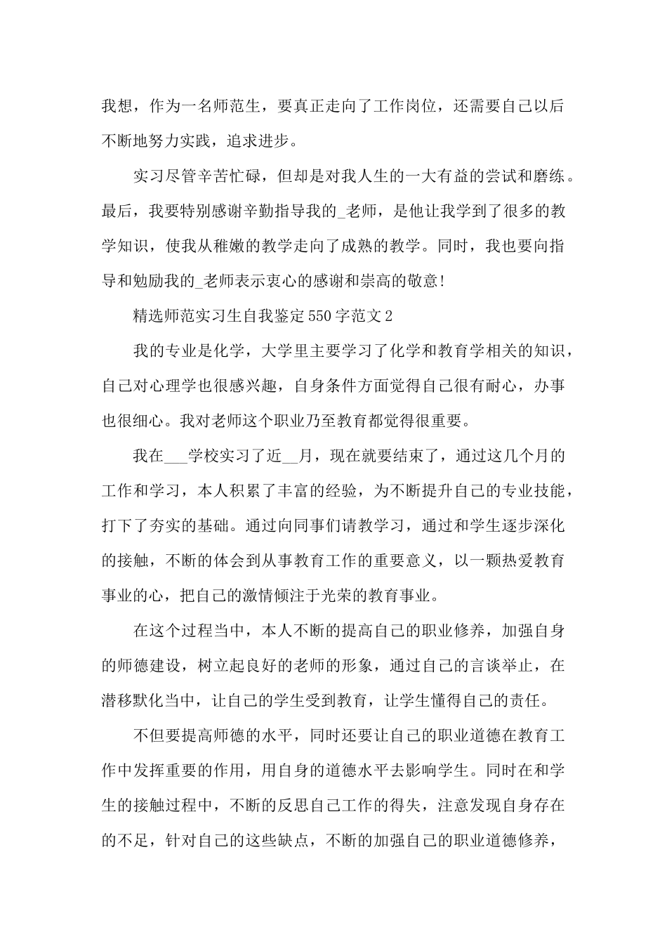 精选师范实习生自我鉴定550字范文五篇_第2页