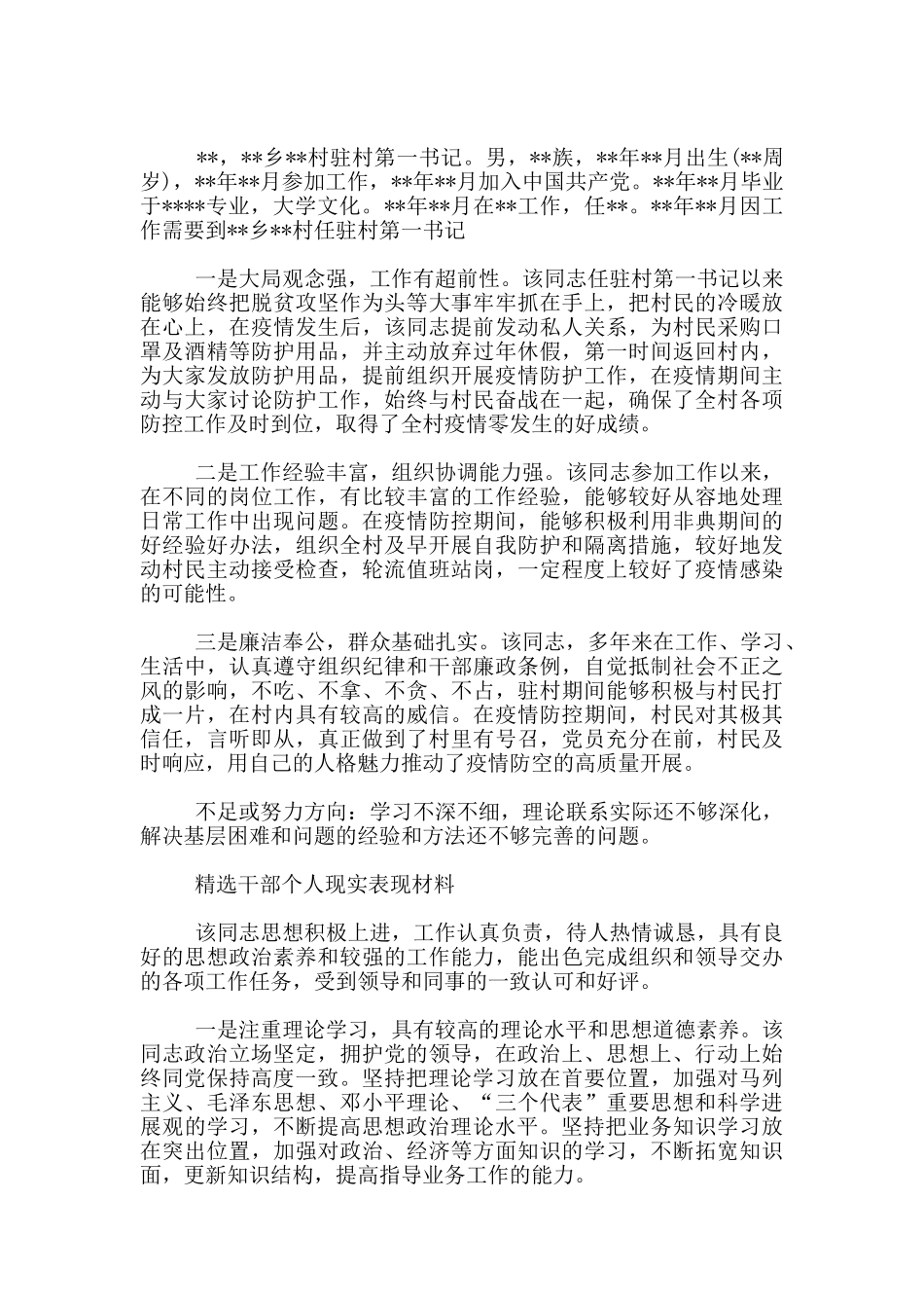 精选干部个人现实表现材料_第2页