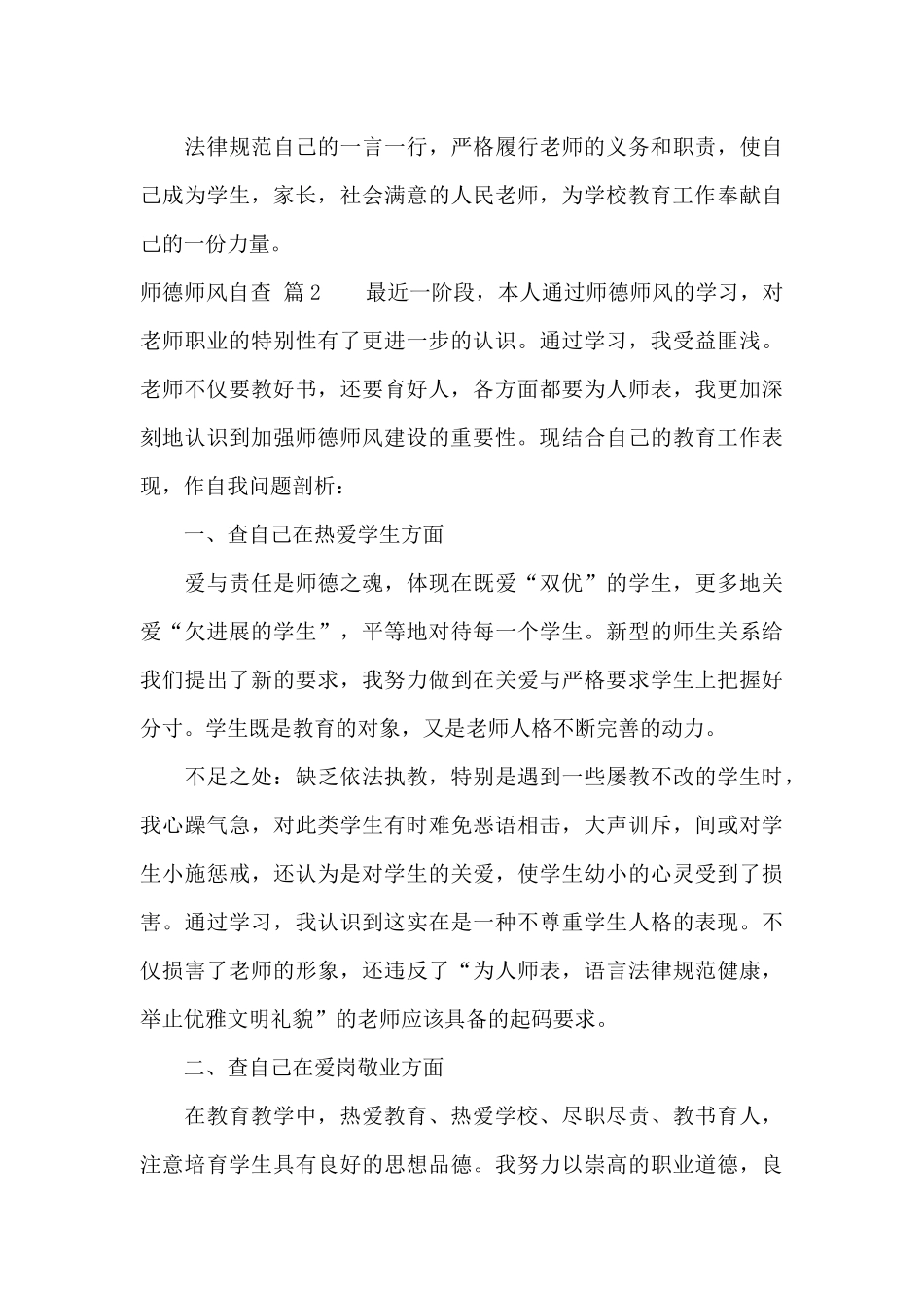 精选师德师风自查八篇_第3页