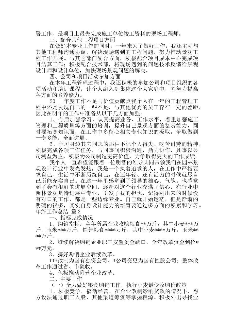 精选年终工作总结合集八篇_第2页