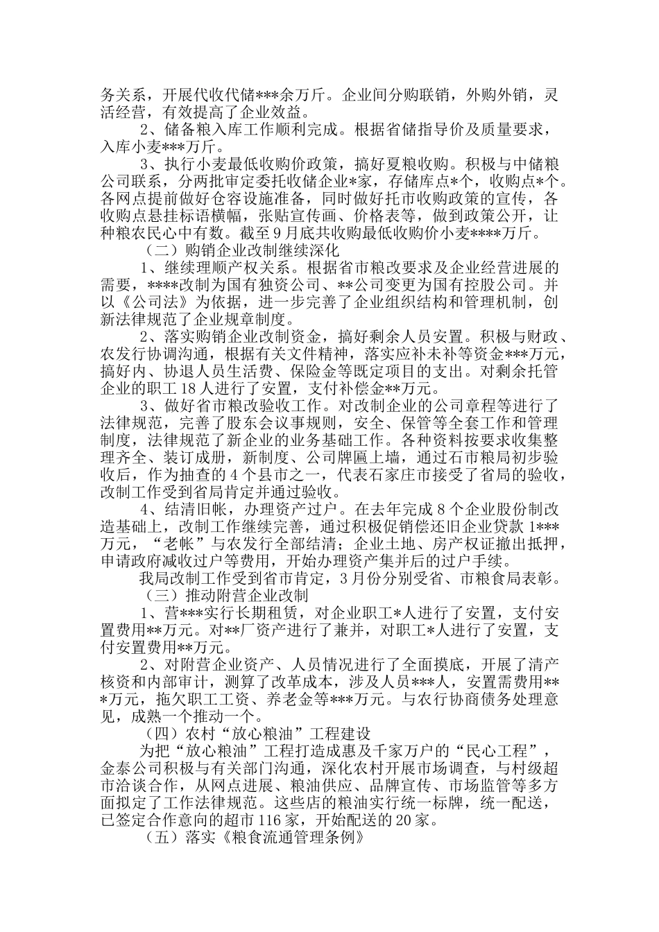 精选年终工作总结合集八篇_第3页