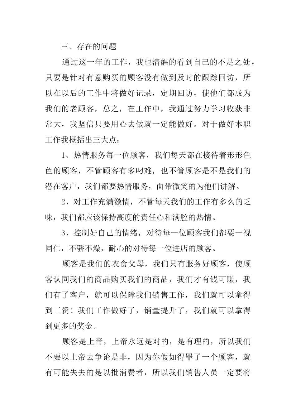 精选年终总结3篇_第2页