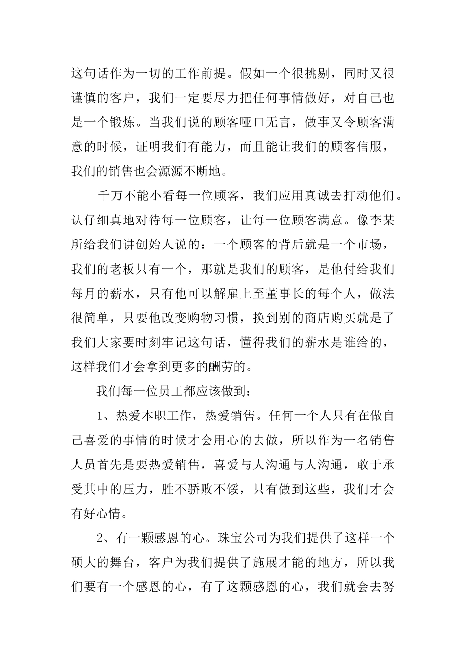 精选年终总结3篇_第3页