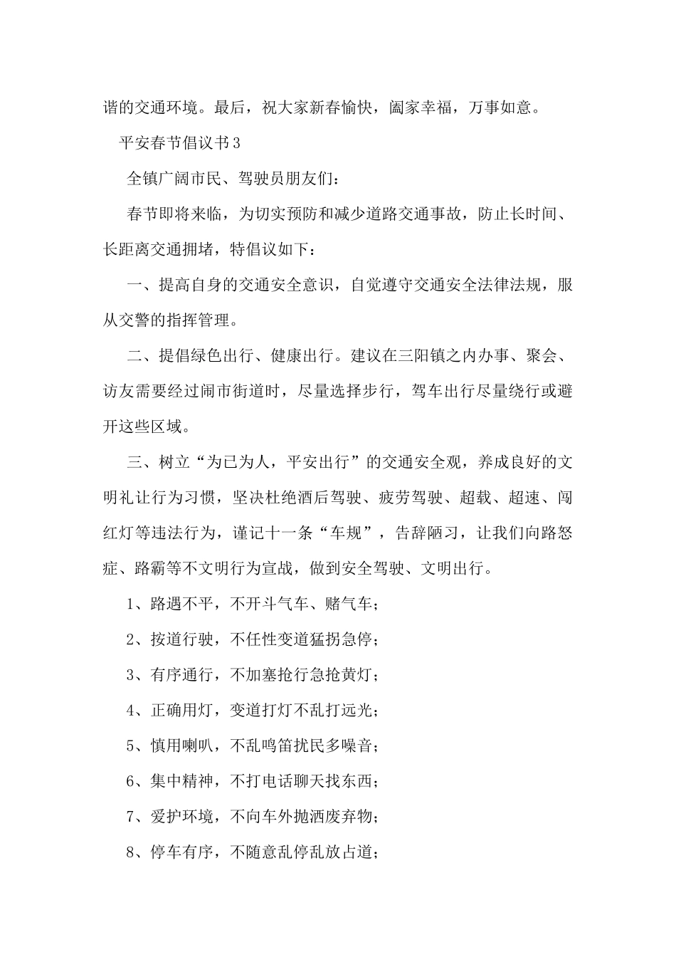 精选平安春节倡议书范文示例三篇_第3页